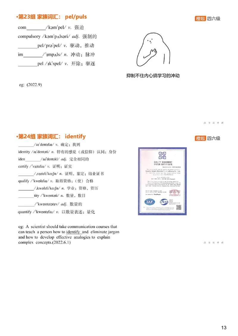 [4.13]--六级词汇13_最新更新，视频都在这_2026，6月六级速转存易和谐_1、2025年6月六级_10.2026六级英语橙啦_{1}--课程_{4}--六级词汇