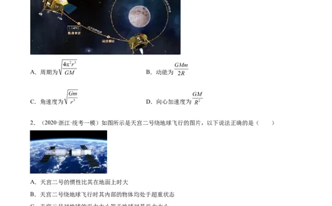 第5章万有引力与宇宙航行（核心考点精讲精练）-备战2024年高考物理一轮复习考点帮（新高考专用）（原卷版）_04高考物理_新高考复习资料_2024新高考复习资料_一轮复习资料