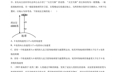 第5章万有引力与宇宙航行（核心考点精讲精练）-备战2024年高考物理一轮复习考点帮（新高考专用）（原卷版）_04高考物理_新高考复习资料_2024新高考复习资料_一轮复习资料