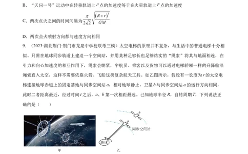 第5章万有引力与宇宙航行（核心考点精讲精练）-备战2024年高考物理一轮复习考点帮（新高考专用）（原卷版）_04高考物理_新高考复习资料_2024新高考复习资料_一轮复习资料