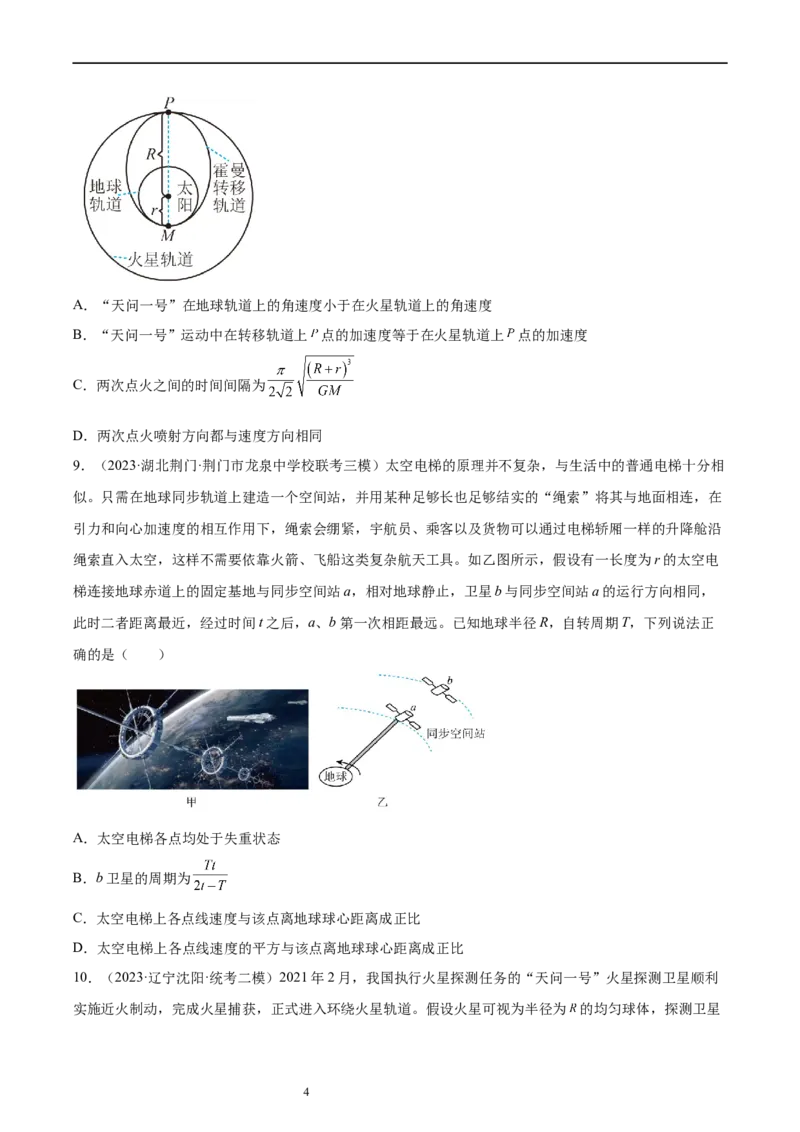 第5章万有引力与宇宙航行（核心考点精讲精练）-备战2024年高考物理一轮复习考点帮（新高考专用）（原卷版）_04高考物理_新高考复习资料_2024新高考复习资料_一轮复习资料