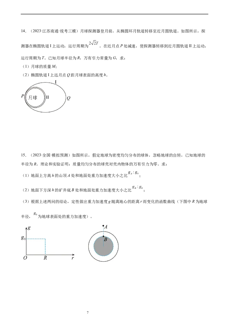 第5章万有引力与宇宙航行（核心考点精讲精练）-备战2024年高考物理一轮复习考点帮（新高考专用）（原卷版）_04高考物理_新高考复习资料_2024新高考复习资料_一轮复习资料