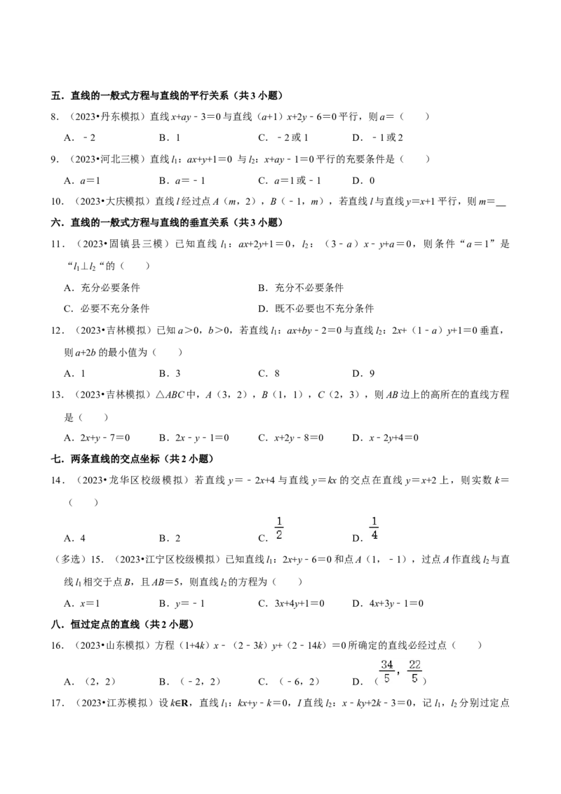 考点14直线和圆的方程（26种题型10个易错考点）（原卷版）_02高考数学_新高考复习资料_2024年新高考资料_一轮复习资料_一轮复习讲义2024年高考数学复习全程规划（新高考）