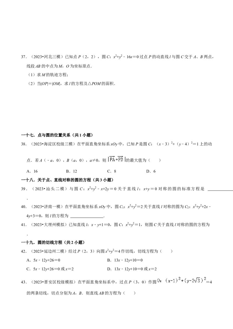 考点14直线和圆的方程（26种题型10个易错考点）（原卷版）_02高考数学_新高考复习资料_2024年新高考资料_一轮复习资料_一轮复习讲义2024年高考数学复习全程规划（新高考）