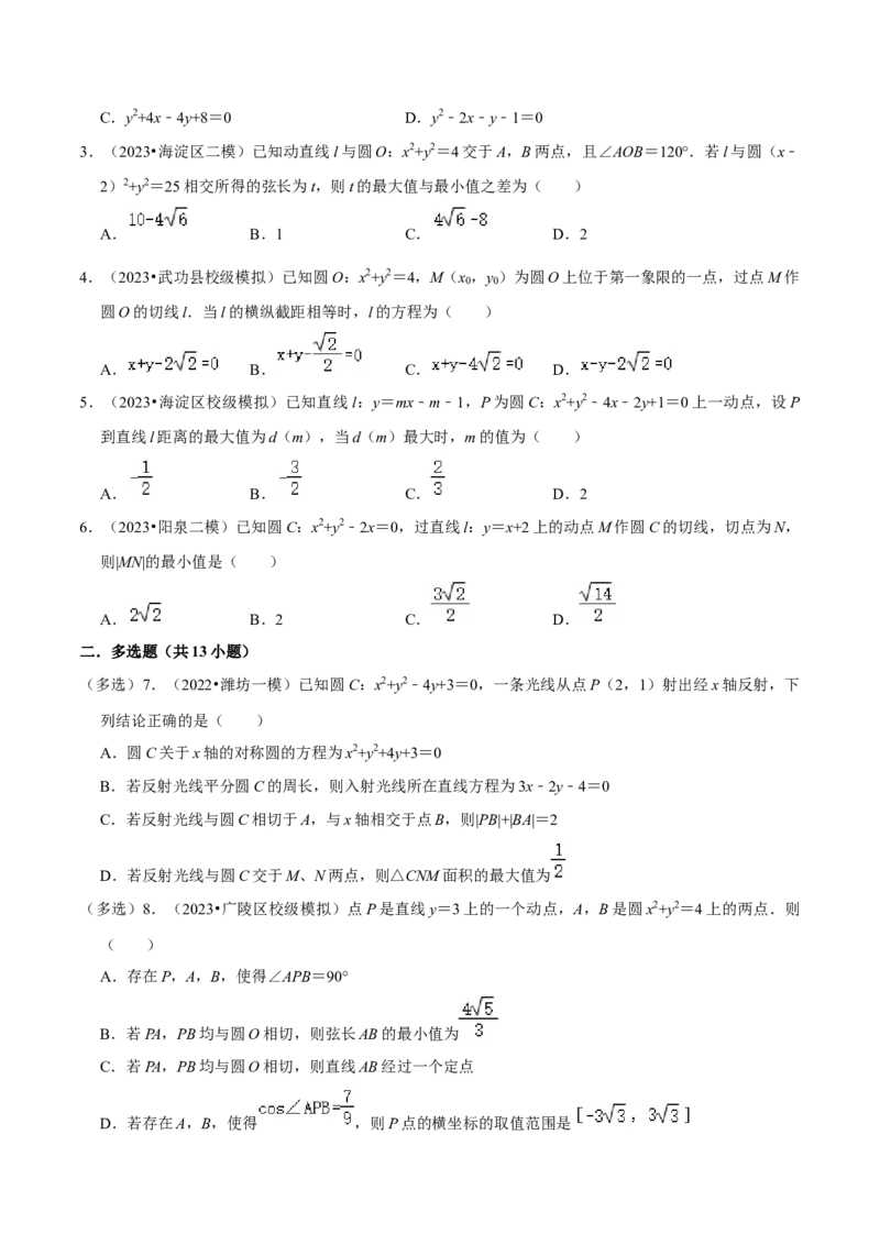 考点14直线和圆的方程（26种题型10个易错考点）（原卷版）_02高考数学_新高考复习资料_2024年新高考资料_一轮复习资料_一轮复习讲义2024年高考数学复习全程规划（新高考）