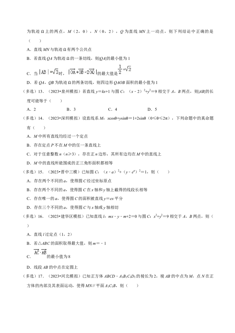 考点14直线和圆的方程（26种题型10个易错考点）（原卷版）_02高考数学_新高考复习资料_2024年新高考资料_一轮复习资料_一轮复习讲义2024年高考数学复习全程规划（新高考）