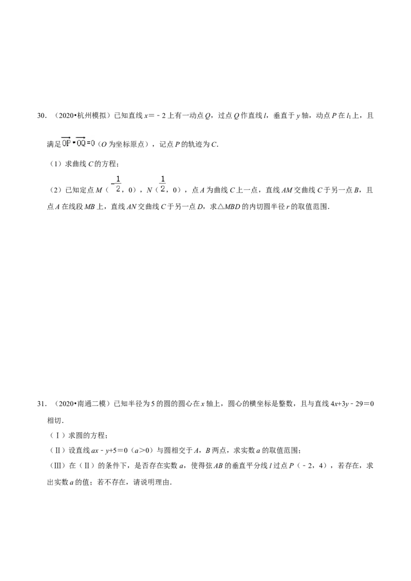 考点14直线和圆的方程（26种题型10个易错考点）（原卷版）_02高考数学_新高考复习资料_2024年新高考资料_一轮复习资料_一轮复习讲义2024年高考数学复习全程规划（新高考）