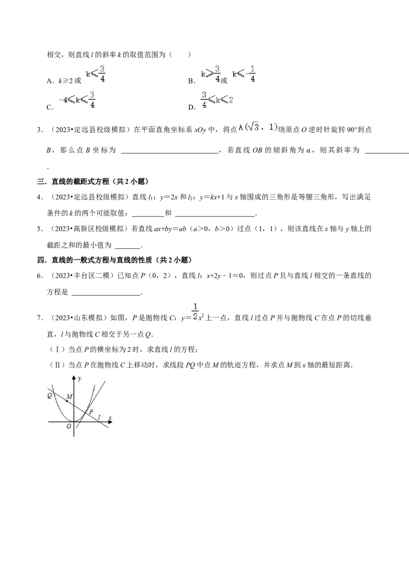 考点14直线和圆的方程（26种题型10个易错考点）（原卷版）_02高考数学_新高考复习资料_2024年新高考资料_一轮复习资料_一轮复习讲义2024年高考数学复习全程规划（新高考）