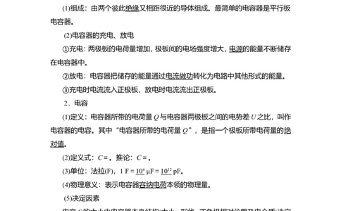 第3讲　电容器与电容　带电粒子在电场中的运动教案_04高考物理_新高考复习资料_2022年新高考复习资料_2022届一轮复习讲练结合_第7章静电场