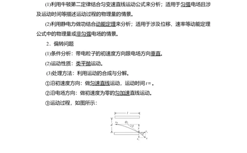 第3讲　电容器与电容　带电粒子在电场中的运动教案_04高考物理_新高考复习资料_2022年新高考复习资料_2022届一轮复习讲练结合_第7章静电场