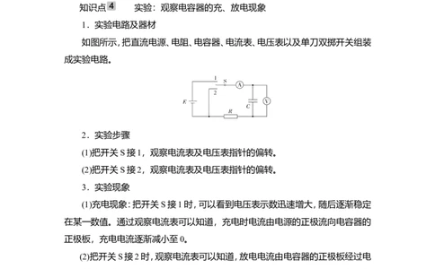 第3讲　电容器与电容　带电粒子在电场中的运动教案_04高考物理_新高考复习资料_2022年新高考复习资料_2022届一轮复习讲练结合_第7章静电场