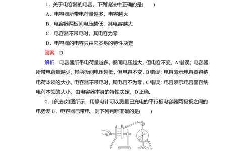 第3讲　电容器与电容　带电粒子在电场中的运动教案_04高考物理_新高考复习资料_2022年新高考复习资料_2022届一轮复习讲练结合_第7章静电场
