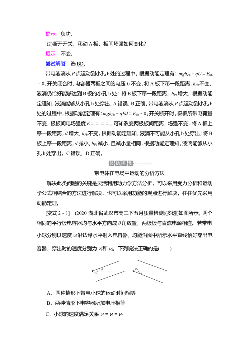 第3讲　电容器与电容　带电粒子在电场中的运动教案_04高考物理_新高考复习资料_2022年新高考复习资料_2022届一轮复习讲练结合_第7章静电场