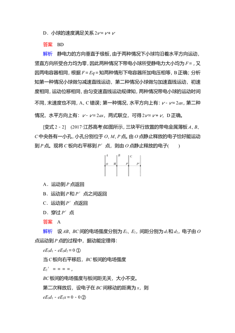第3讲　电容器与电容　带电粒子在电场中的运动教案_04高考物理_新高考复习资料_2022年新高考复习资料_2022届一轮复习讲练结合_第7章静电场