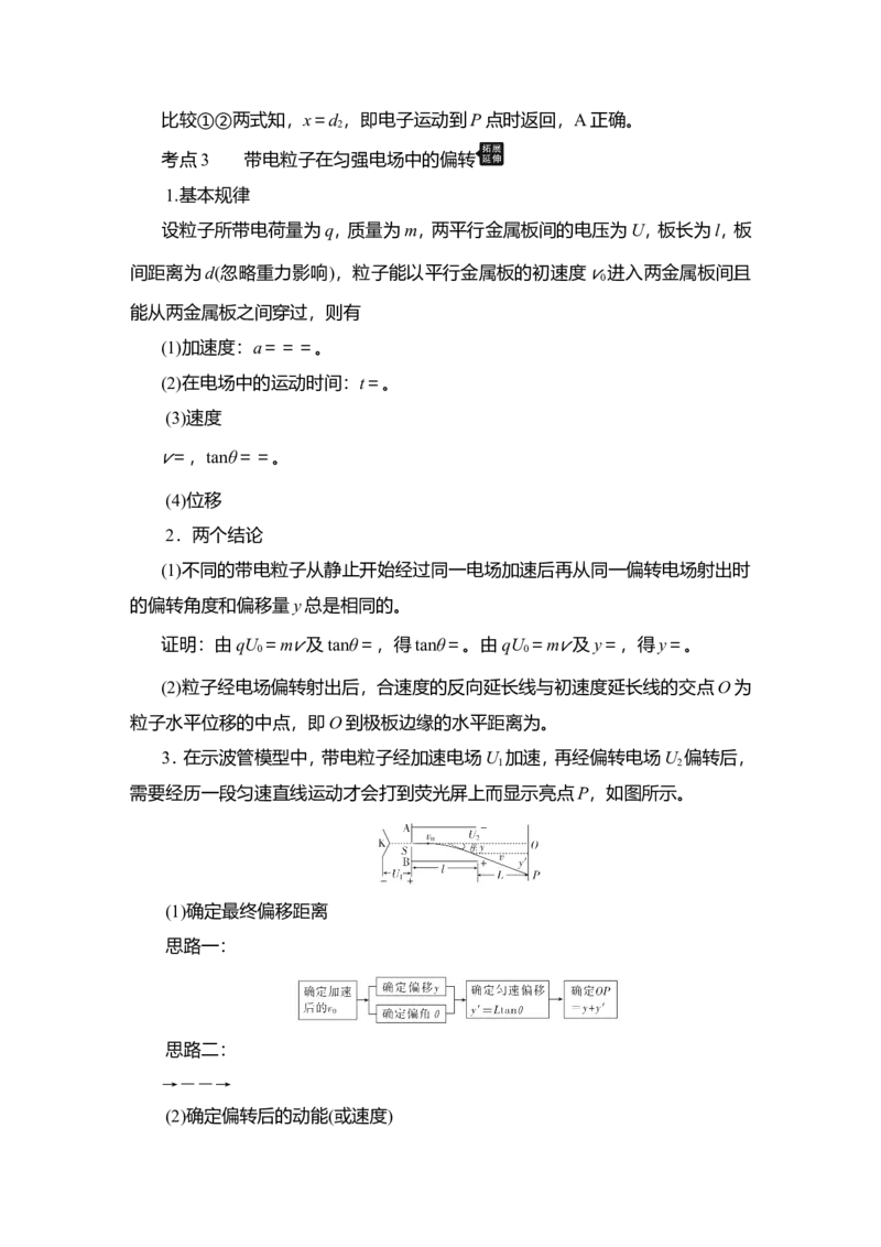 第3讲　电容器与电容　带电粒子在电场中的运动教案_04高考物理_新高考复习资料_2022年新高考复习资料_2022届一轮复习讲练结合_第7章静电场