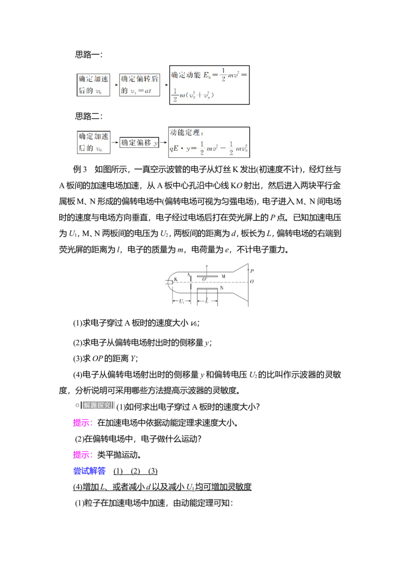 第3讲　电容器与电容　带电粒子在电场中的运动教案_04高考物理_新高考复习资料_2022年新高考复习资料_2022届一轮复习讲练结合_第7章静电场