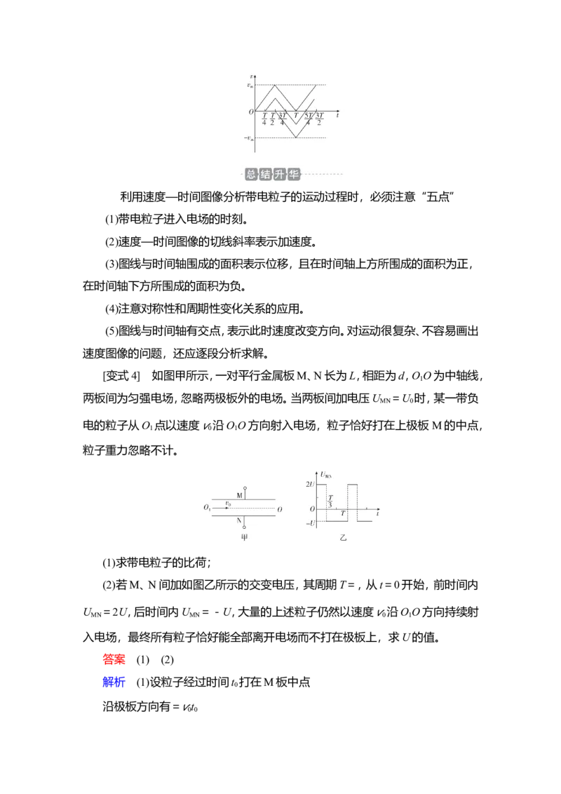 第3讲　电容器与电容　带电粒子在电场中的运动教案_04高考物理_新高考复习资料_2022年新高考复习资料_2022届一轮复习讲练结合_第7章静电场