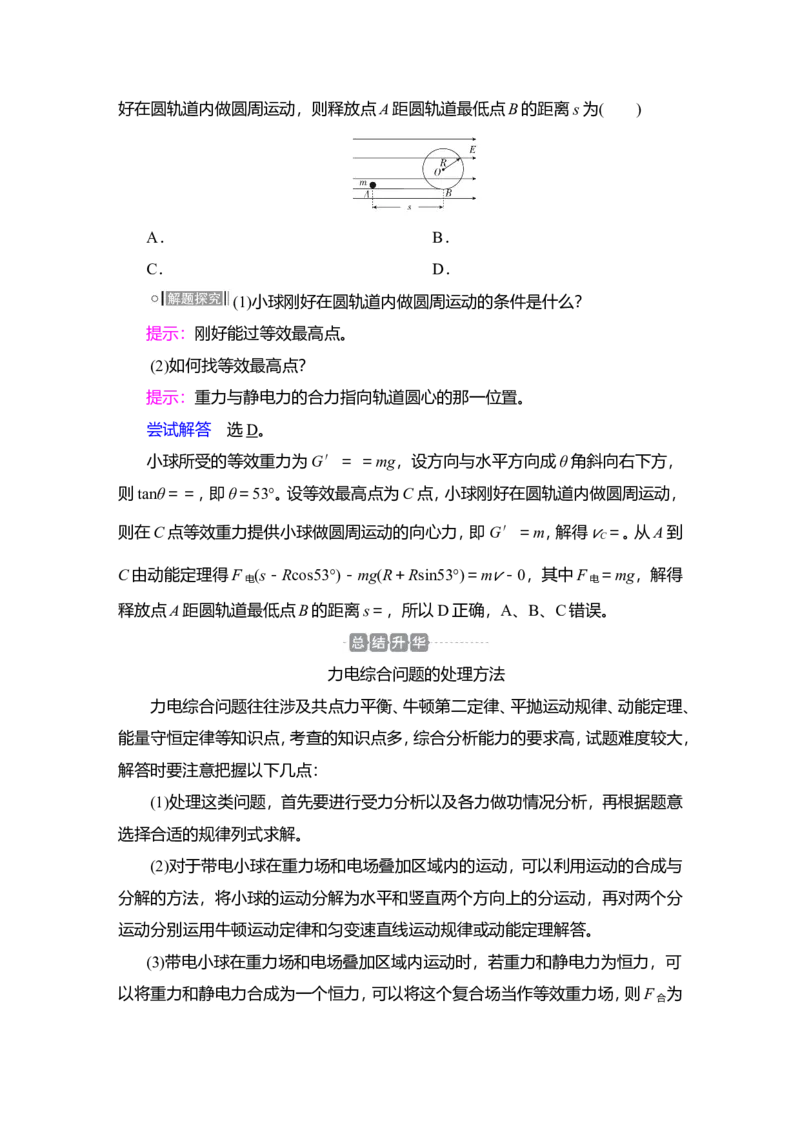 第3讲　电容器与电容　带电粒子在电场中的运动教案_04高考物理_新高考复习资料_2022年新高考复习资料_2022届一轮复习讲练结合_第7章静电场