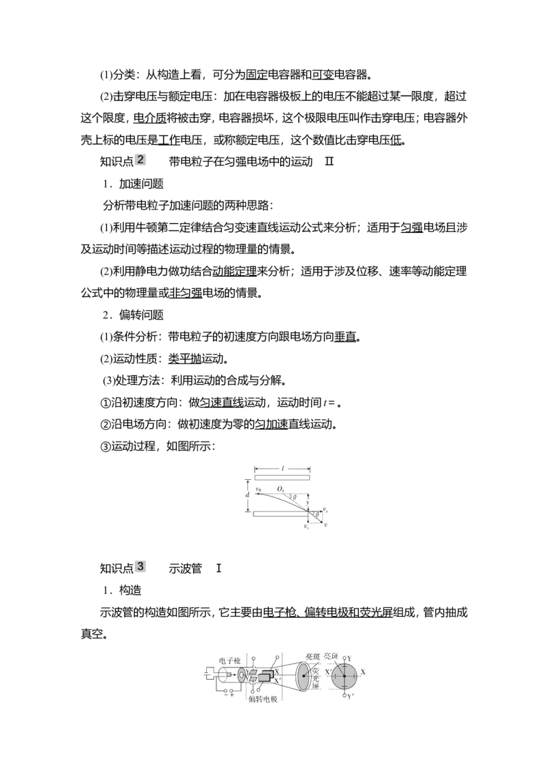 第3讲　电容器与电容　带电粒子在电场中的运动教案_04高考物理_新高考复习资料_2022年新高考复习资料_2022届一轮复习讲练结合_第7章静电场