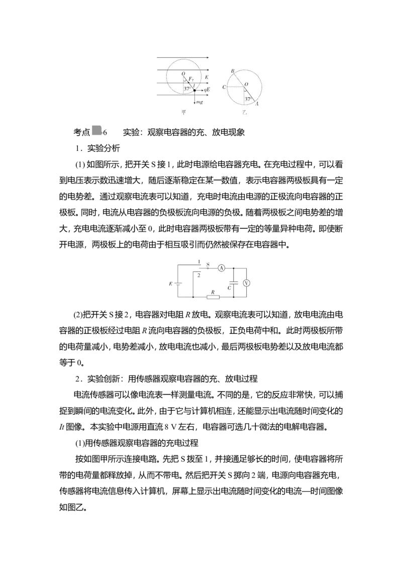 第3讲　电容器与电容　带电粒子在电场中的运动教案_04高考物理_新高考复习资料_2022年新高考复习资料_2022届一轮复习讲练结合_第7章静电场