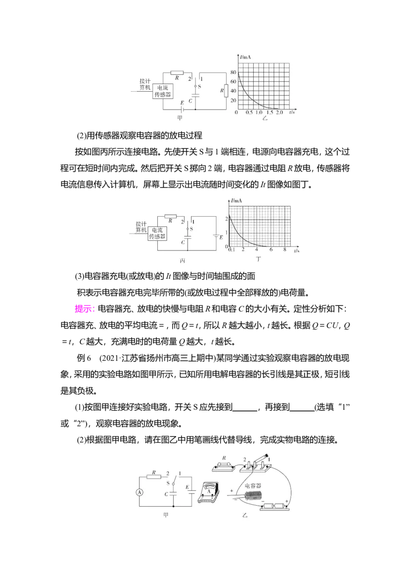 第3讲　电容器与电容　带电粒子在电场中的运动教案_04高考物理_新高考复习资料_2022年新高考复习资料_2022届一轮复习讲练结合_第7章静电场