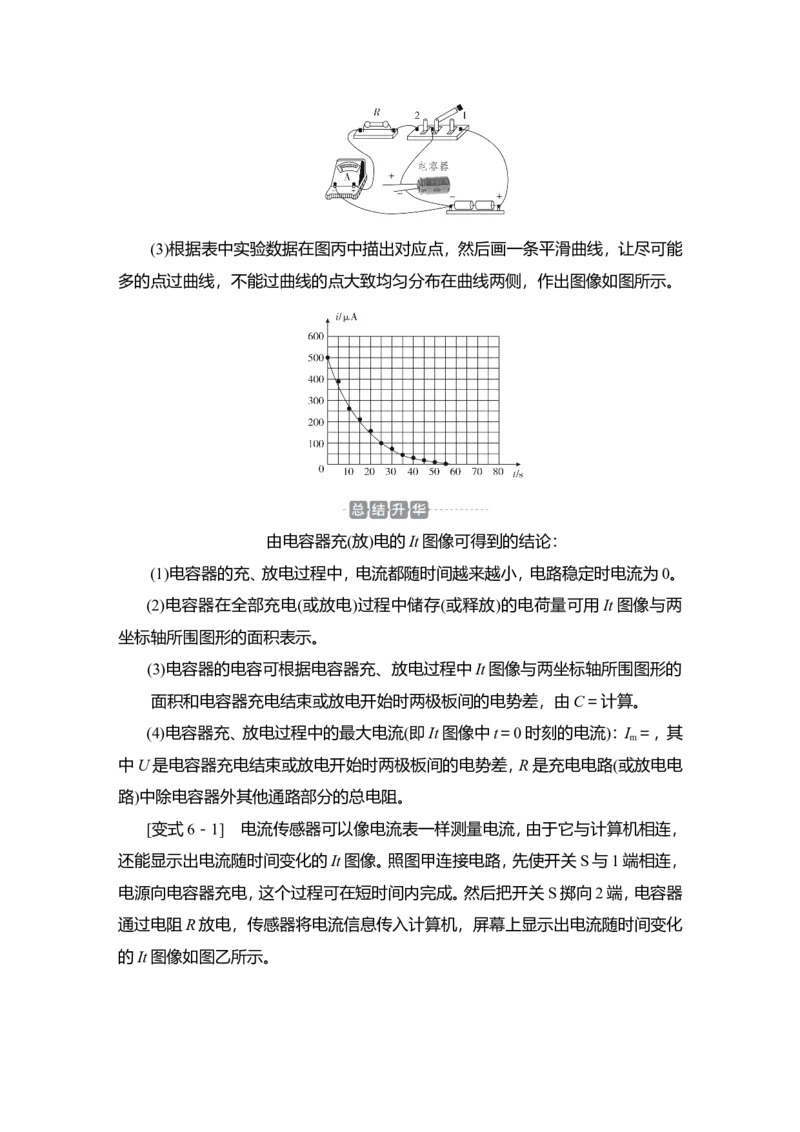 第3讲　电容器与电容　带电粒子在电场中的运动教案_04高考物理_新高考复习资料_2022年新高考复习资料_2022届一轮复习讲练结合_第7章静电场