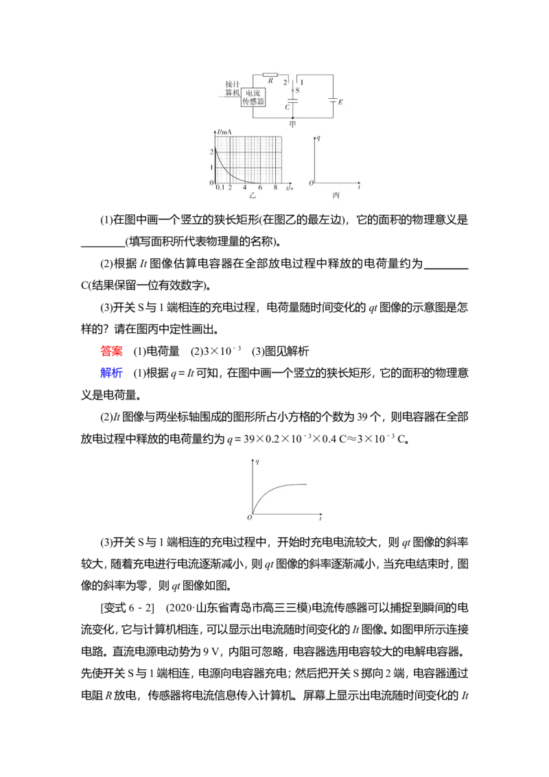 第3讲　电容器与电容　带电粒子在电场中的运动教案_04高考物理_新高考复习资料_2022年新高考复习资料_2022届一轮复习讲练结合_第7章静电场