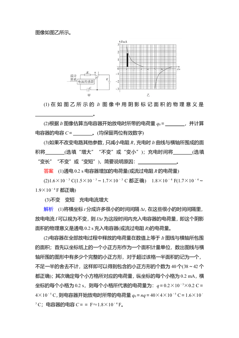 第3讲　电容器与电容　带电粒子在电场中的运动教案_04高考物理_新高考复习资料_2022年新高考复习资料_2022届一轮复习讲练结合_第7章静电场