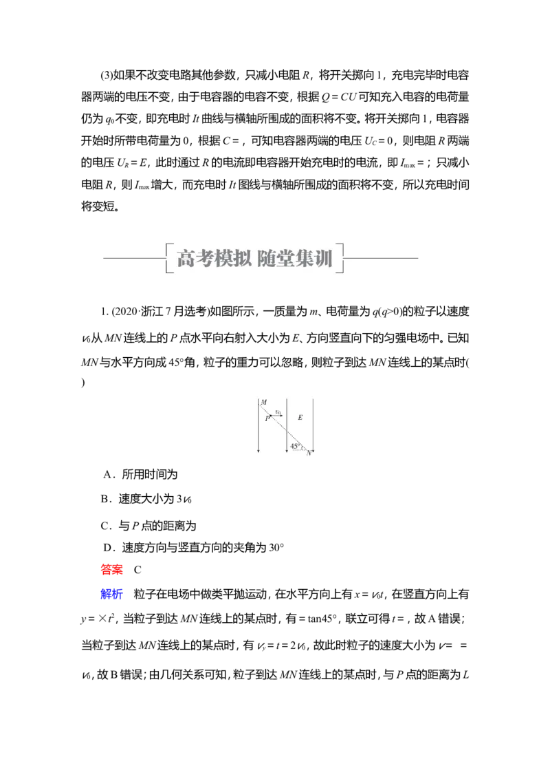 第3讲　电容器与电容　带电粒子在电场中的运动教案_04高考物理_新高考复习资料_2022年新高考复习资料_2022届一轮复习讲练结合_第7章静电场