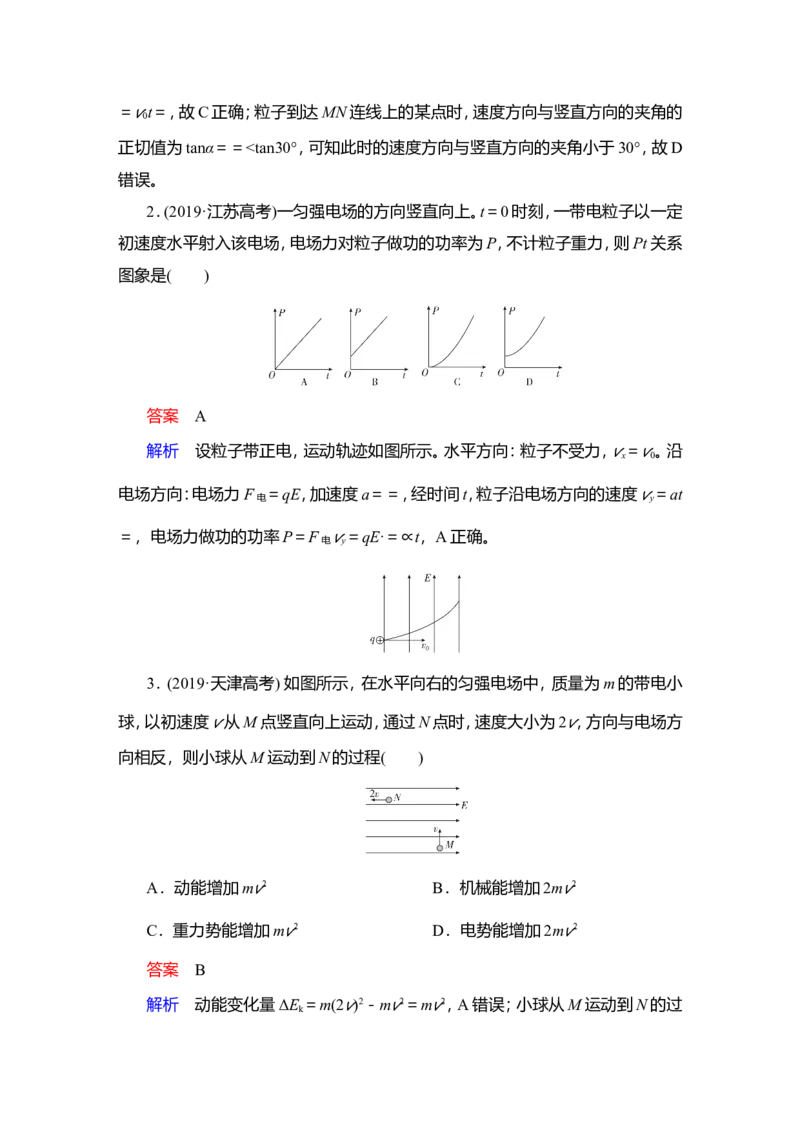 第3讲　电容器与电容　带电粒子在电场中的运动教案_04高考物理_新高考复习资料_2022年新高考复习资料_2022届一轮复习讲练结合_第7章静电场