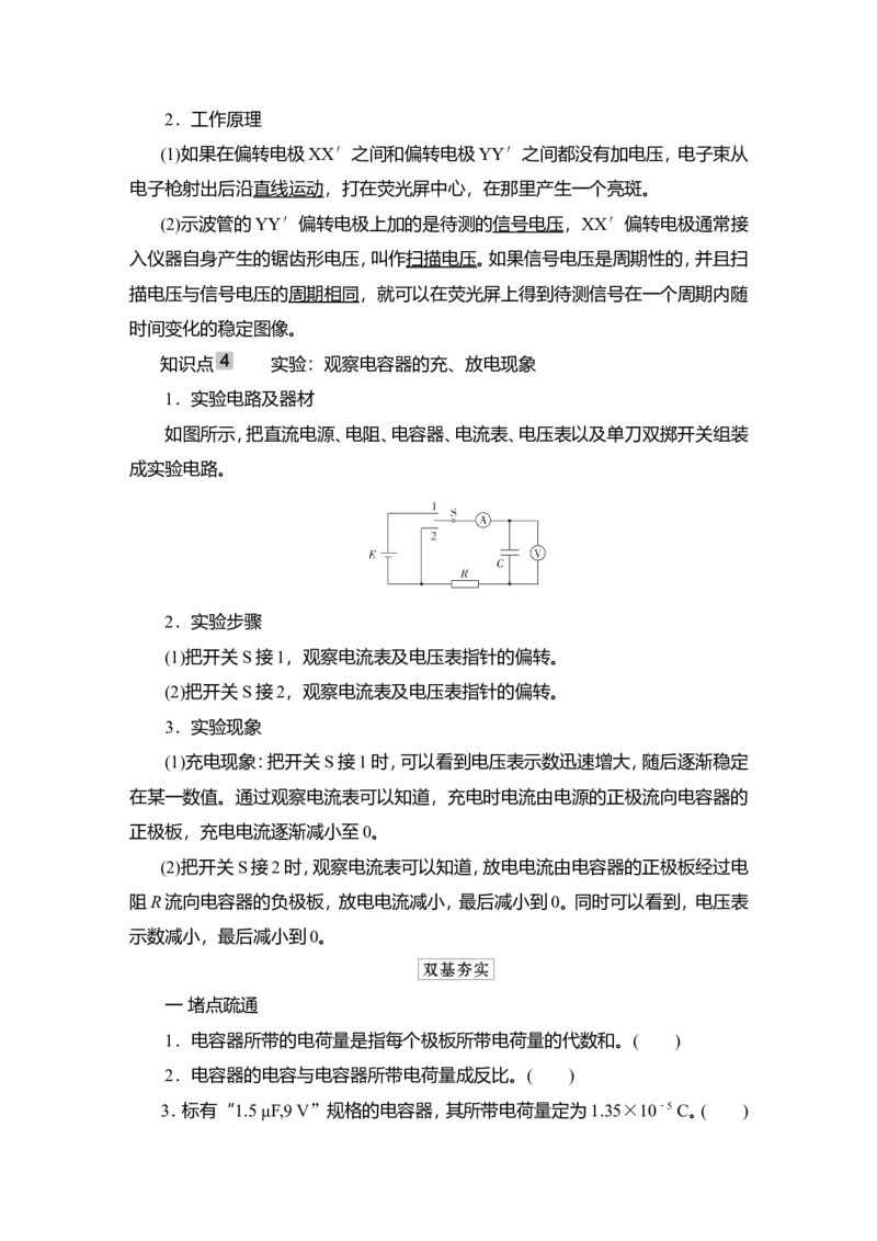 第3讲　电容器与电容　带电粒子在电场中的运动教案_04高考物理_新高考复习资料_2022年新高考复习资料_2022届一轮复习讲练结合_第7章静电场