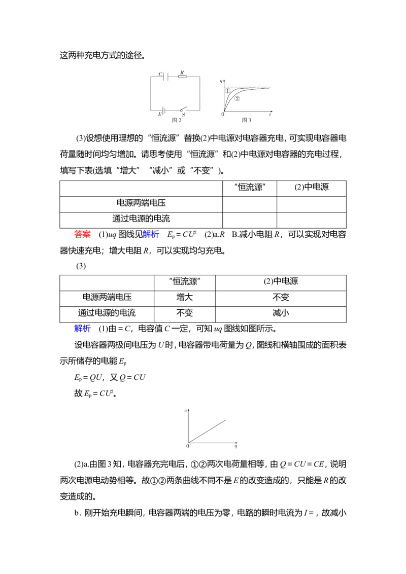 第3讲　电容器与电容　带电粒子在电场中的运动教案_04高考物理_新高考复习资料_2022年新高考复习资料_2022届一轮复习讲练结合_第7章静电场