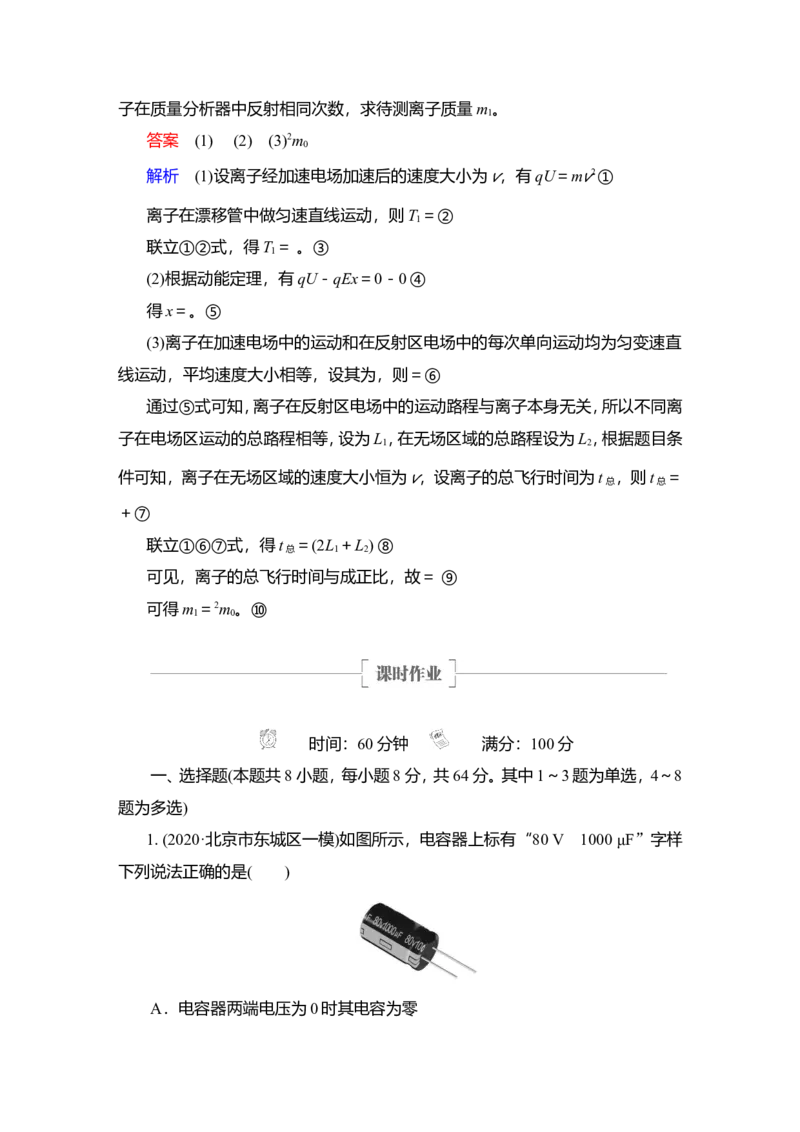 第3讲　电容器与电容　带电粒子在电场中的运动教案_04高考物理_新高考复习资料_2022年新高考复习资料_2022届一轮复习讲练结合_第7章静电场
