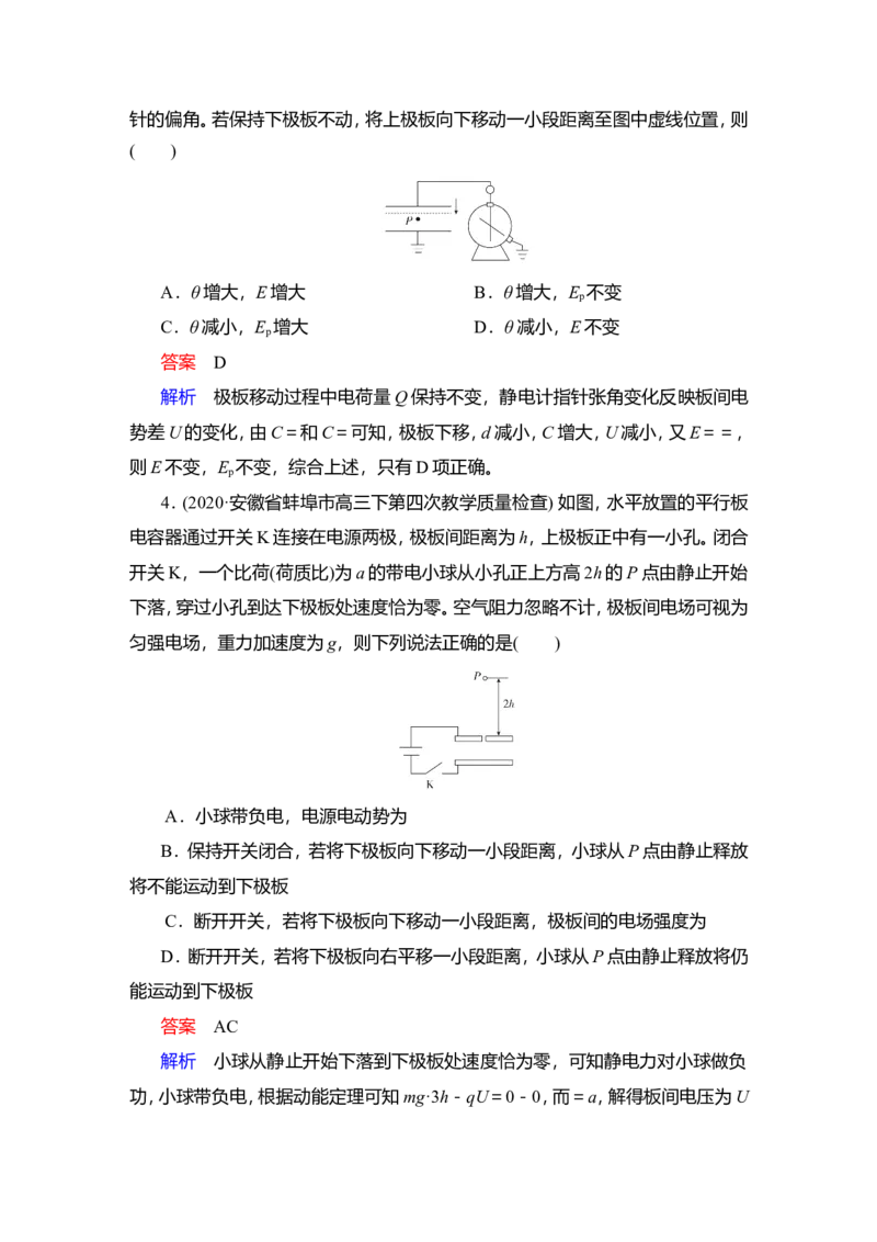 第3讲　电容器与电容　带电粒子在电场中的运动教案_04高考物理_新高考复习资料_2022年新高考复习资料_2022届一轮复习讲练结合_第7章静电场