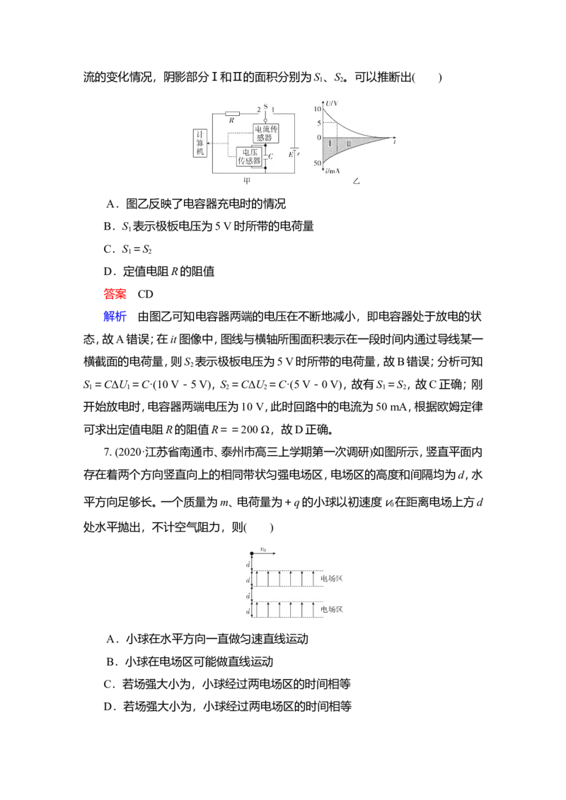 第3讲　电容器与电容　带电粒子在电场中的运动教案_04高考物理_新高考复习资料_2022年新高考复习资料_2022届一轮复习讲练结合_第7章静电场