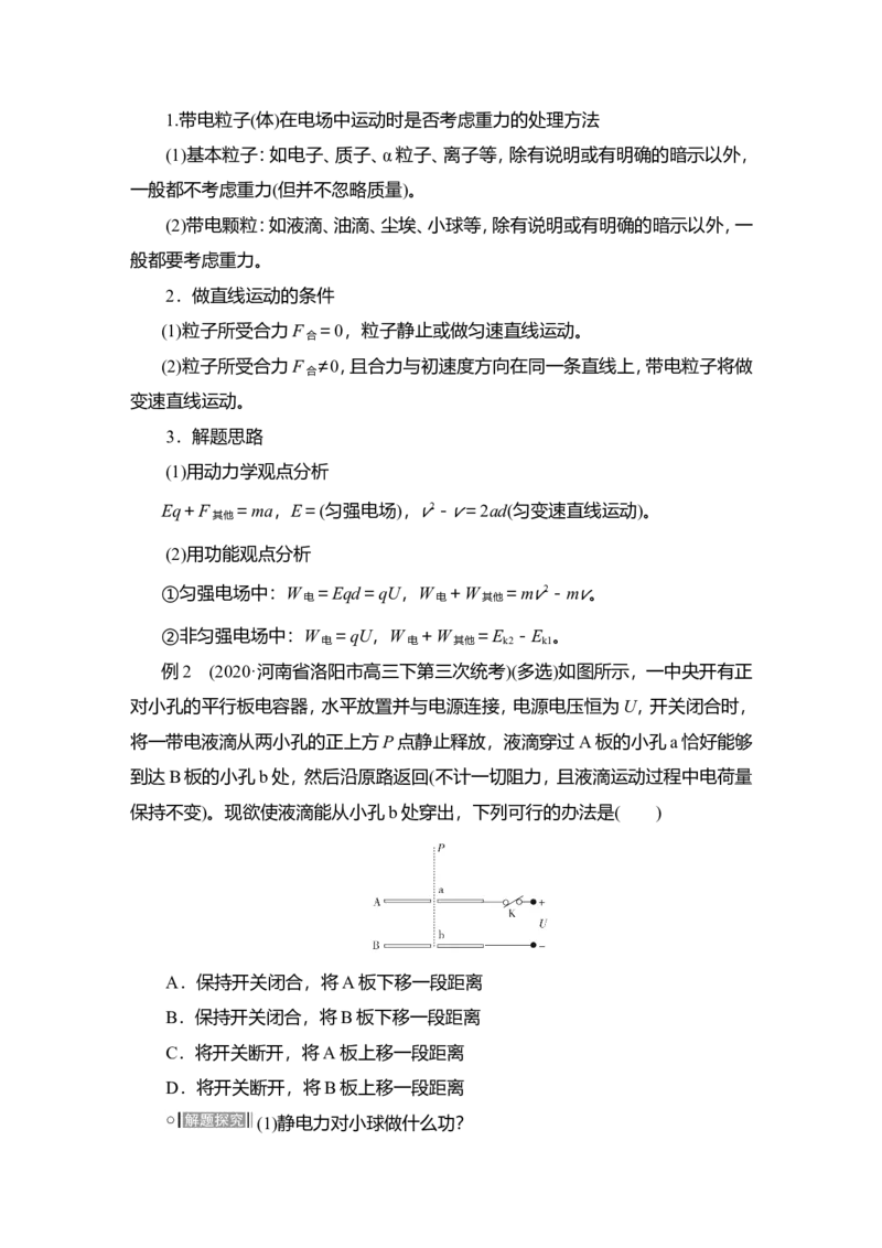 第3讲　电容器与电容　带电粒子在电场中的运动教案_04高考物理_新高考复习资料_2022年新高考复习资料_2022届一轮复习讲练结合_第7章静电场