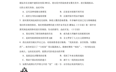 经济类热点--防疫抗疫-2023-2024学年高三历史二轮（专题训练）原卷版_07高考历史_2024年新高考资料_2.2024二轮复习_2024届高三历史统编版二轮复习专项训练