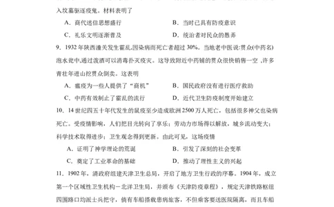 经济类热点--防疫抗疫-2023-2024学年高三历史二轮（专题训练）原卷版_07高考历史_2024年新高考资料_2.2024二轮复习_2024届高三历史统编版二轮复习专项训练