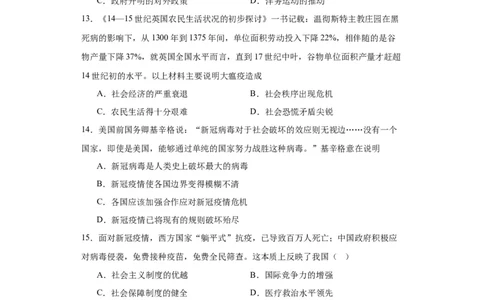 经济类热点--防疫抗疫-2023-2024学年高三历史二轮（专题训练）原卷版_07高考历史_2024年新高考资料_2.2024二轮复习_2024届高三历史统编版二轮复习专项训练