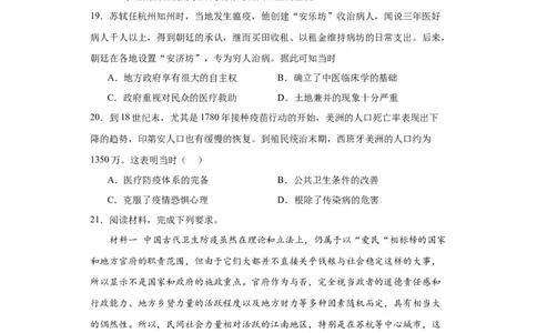 经济类热点--防疫抗疫-2023-2024学年高三历史二轮（专题训练）原卷版_07高考历史_2024年新高考资料_2.2024二轮复习_2024届高三历史统编版二轮复习专项训练