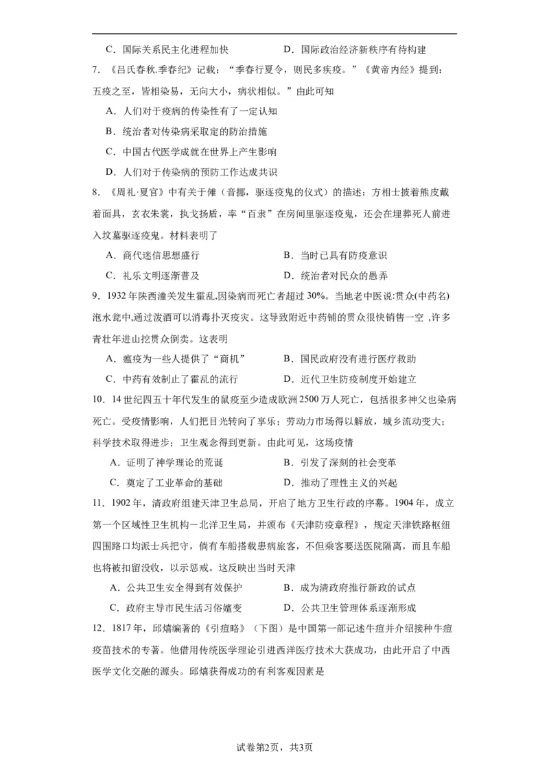 经济类热点--防疫抗疫-2023-2024学年高三历史二轮（专题训练）原卷版_07高考历史_2024年新高考资料_2.2024二轮复习_2024届高三历史统编版二轮复习专项训练