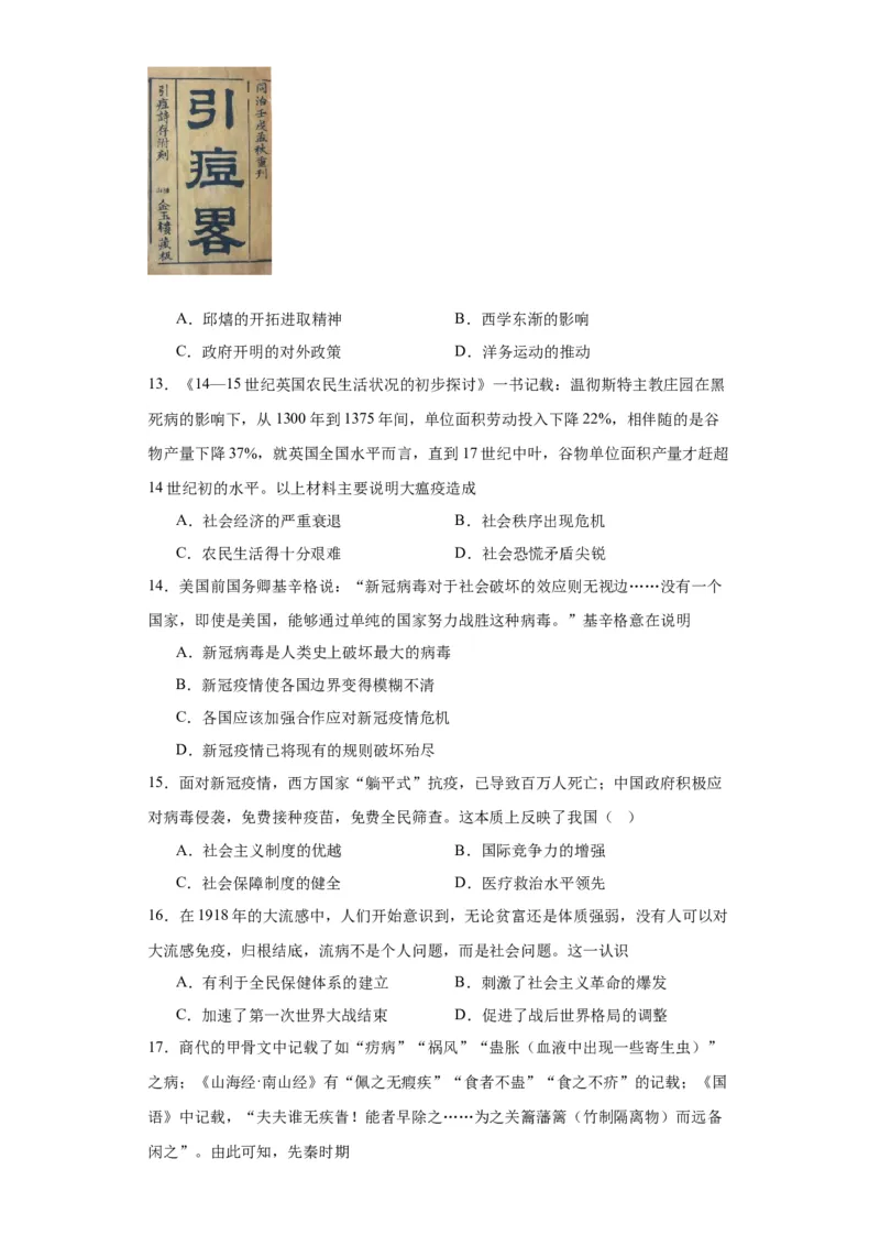 经济类热点--防疫抗疫-2023-2024学年高三历史二轮（专题训练）原卷版_07高考历史_2024年新高考资料_2.2024二轮复习_2024届高三历史统编版二轮复习专项训练