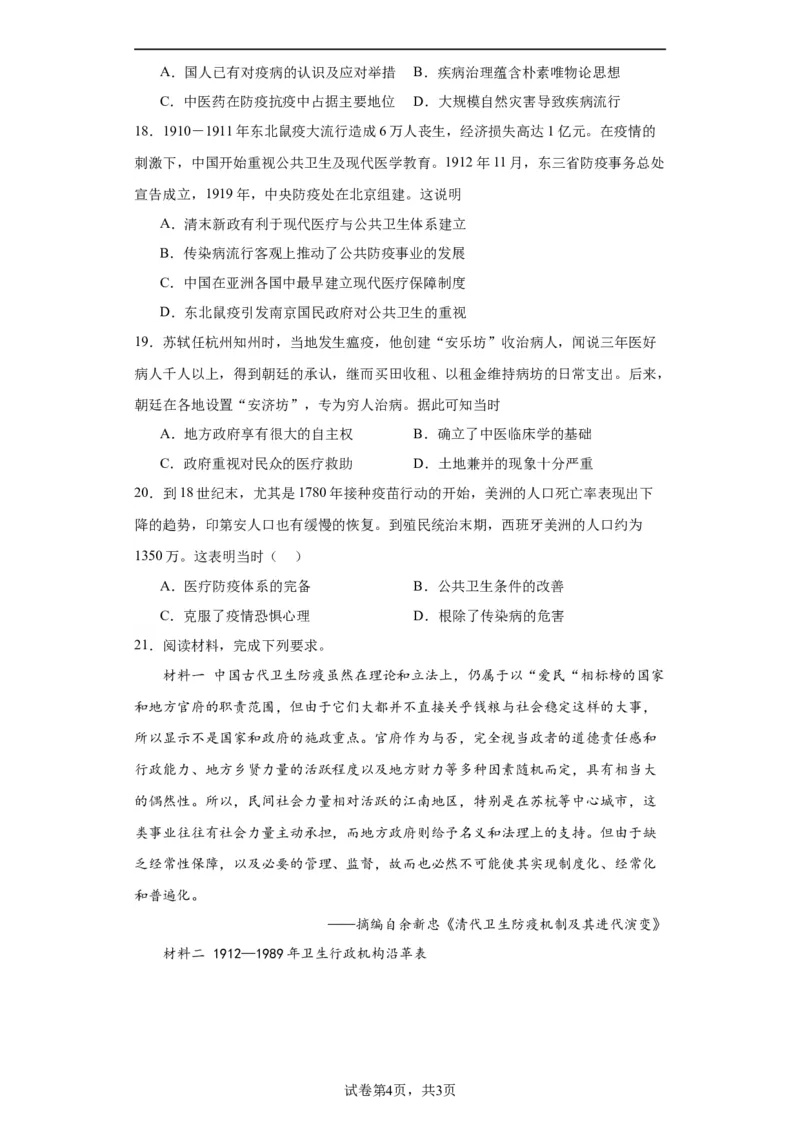 经济类热点--防疫抗疫-2023-2024学年高三历史二轮（专题训练）原卷版_07高考历史_2024年新高考资料_2.2024二轮复习_2024届高三历史统编版二轮复习专项训练