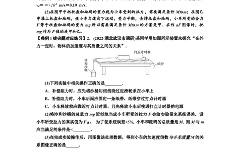 知识点21：探究加速度与力、质量的关系（拔尖解析版）_04高考物理_新高考复习资料_2024新高考复习资料_一轮复习资料_拔尖版2024届高考物理一轮复习讲义及对应练习