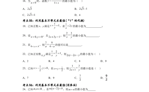 考点巩固卷02一元二次不等式及基本不等式（十二大考点）（原卷版）_02高考数学_新高考复习资料_2024年新高考资料_一轮复习资料_完2024年高考数学一轮复习考点通关卷（新高考）