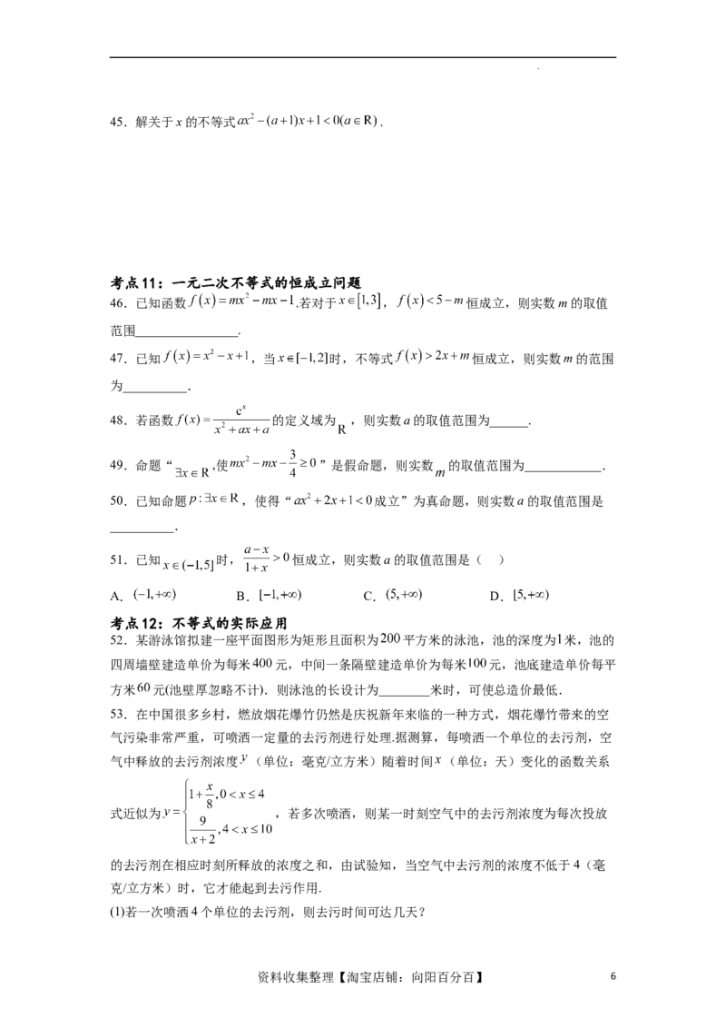 考点巩固卷02一元二次不等式及基本不等式（十二大考点）（原卷版）_02高考数学_新高考复习资料_2024年新高考资料_一轮复习资料_完2024年高考数学一轮复习考点通关卷（新高考）