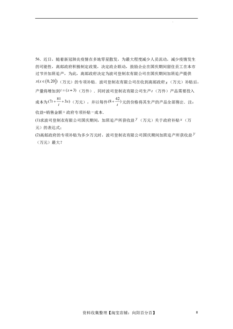 考点巩固卷02一元二次不等式及基本不等式（十二大考点）（原卷版）_02高考数学_新高考复习资料_2024年新高考资料_一轮复习资料_完2024年高考数学一轮复习考点通关卷（新高考）