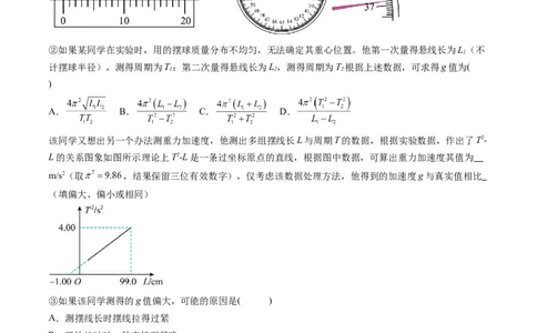 第36讲用单摆测量重力加速度的大小（练习）（原卷版）_04高考物理_新高考复习资料_2024新高考复习资料_一轮复习资料_2024年高考物理一轮复习讲练测（讲义+练习+课件）（新高考）