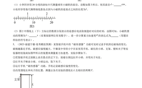 第36讲用单摆测量重力加速度的大小（练习）（原卷版）_04高考物理_新高考复习资料_2024新高考复习资料_一轮复习资料_2024年高考物理一轮复习讲练测（讲义+练习+课件）（新高考）