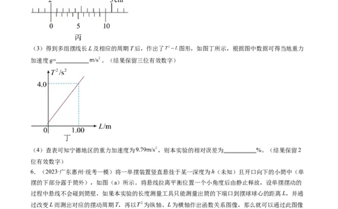 第36讲用单摆测量重力加速度的大小（练习）（原卷版）_04高考物理_新高考复习资料_2024新高考复习资料_一轮复习资料_2024年高考物理一轮复习讲练测（讲义+练习+课件）（新高考）